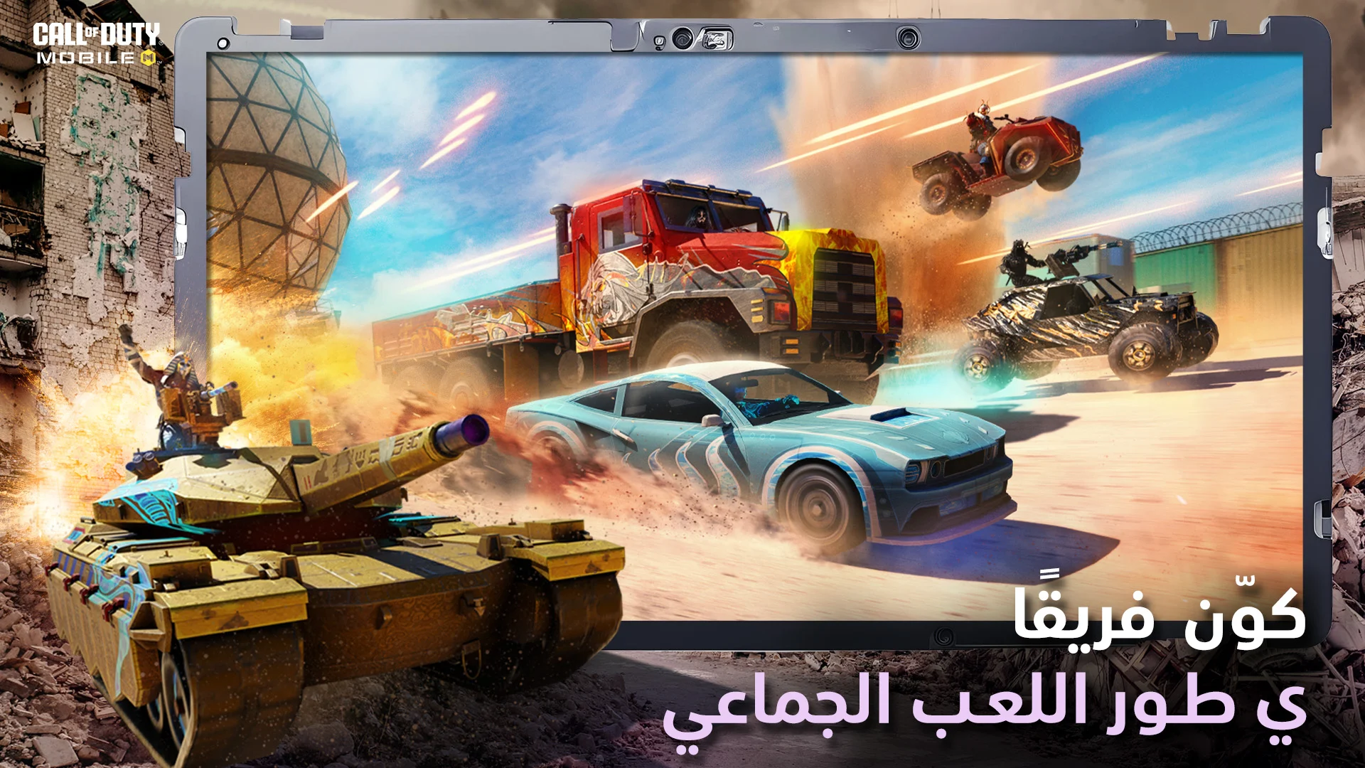 Call of Duty Mobile الحاسوب