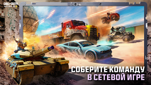 Call of Duty Mobile ПК