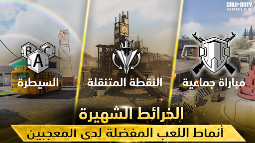 Call of Duty Mobile الحاسوب