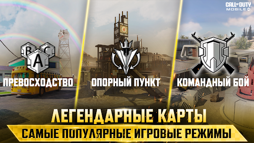 Call of Duty Mobile ПК