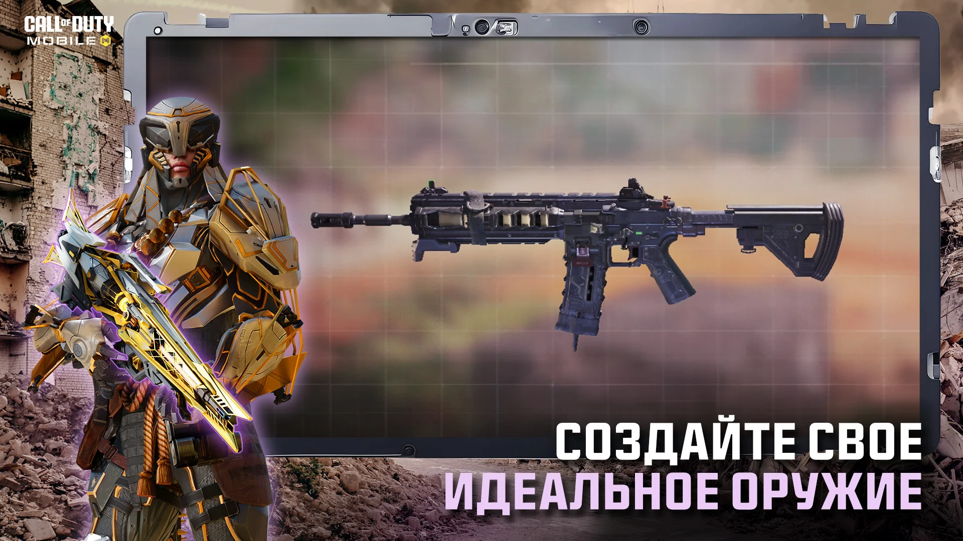 Call of Duty Mobile ПК