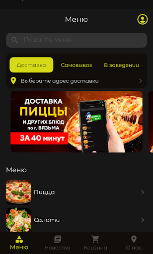 Пицца Дак | Доставка PC版