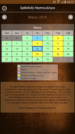 Ορθόδοξο Νηστειολόγιο PC