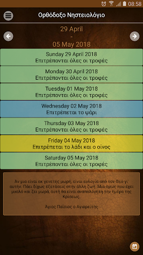 Ορθόδοξο Νηστειολόγιο PC