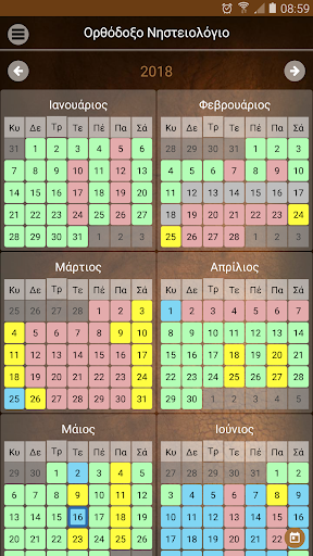 Ορθόδοξο Νηστειολόγιο PC