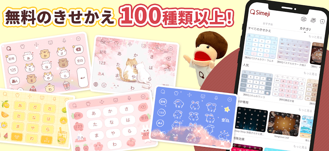 Simeji - 日本語文字入力(簡単フリック)＆フォント・きせかえ・顔文字キーボード PC版