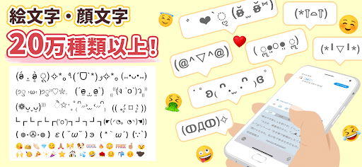 Simeji - 日本語文字入力(簡単フリック)＆フォント・きせかえ・顔文字キーボード