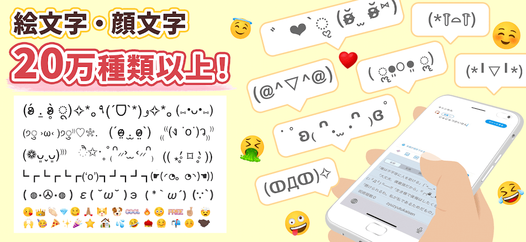 Simeji - 日本語文字入力(簡単フリック)＆フォント・きせかえ・顔文字キーボード PC版