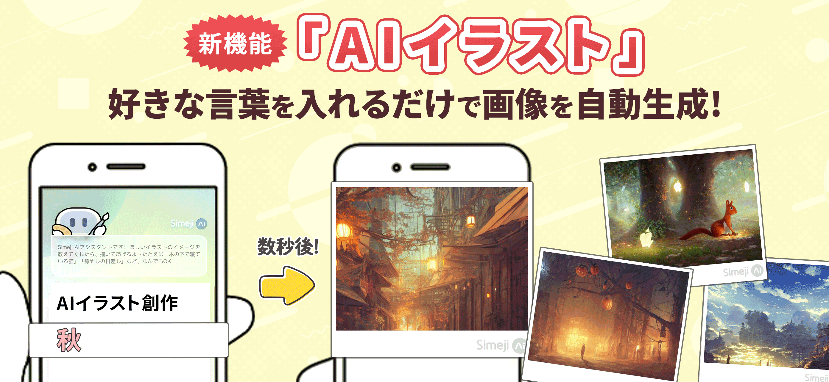 Simeji - 日本語文字入力(簡単フリック)＆フォント・きせかえ・顔文字キーボード PC版