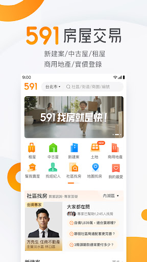 591房屋交易-租屋買屋查房價首選APP