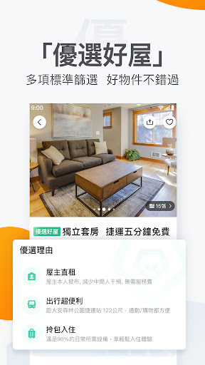 591房屋交易-租屋買屋查房價首選APP PC