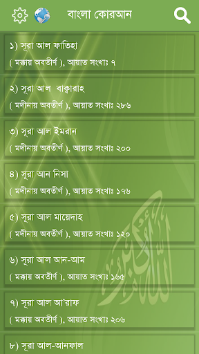 Al-Quran Bangla (কোরআন শরীফ) পিসি