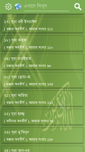 Al-Quran Bangla (কোরআন শরীফ) পিসি
