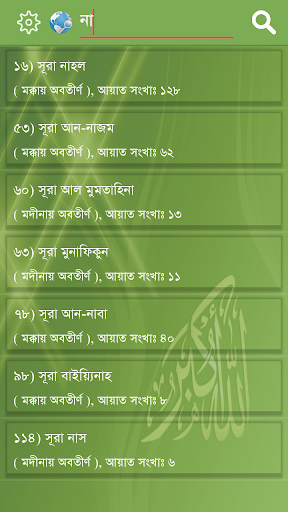 Al-Quran Bangla (কোরআন শরীফ) পিসি