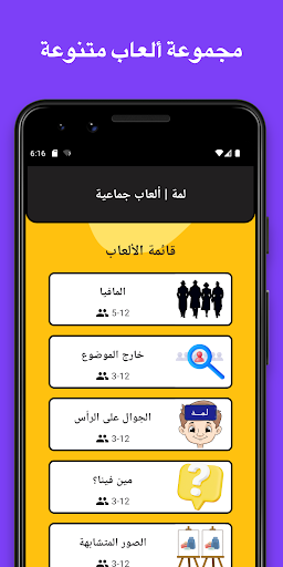 لمة | ألعاب جماعية