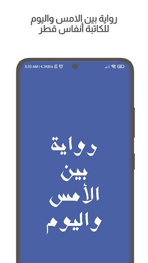 رواية بين الامس واليوم پی سی