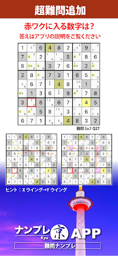 ナンプレ京APP-正統派数字パズルの決定版 PC版