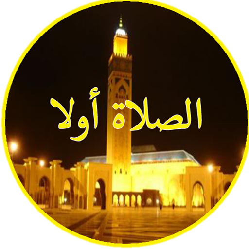 اوقات الصلاة والأذان 2026 PC