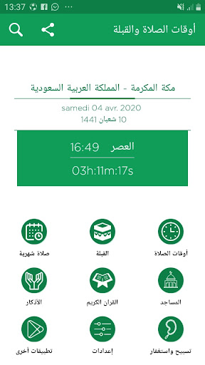 اوقات الصلاة والأذان 2026 PC
