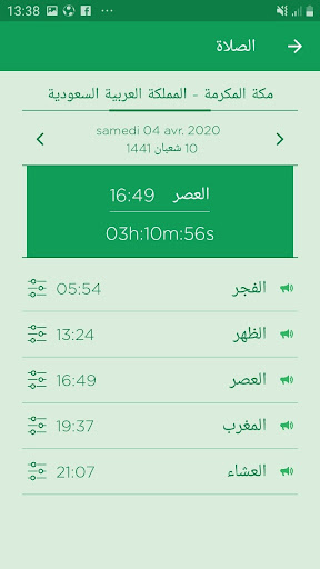 اوقات الصلاة والأذان 2026 PC
