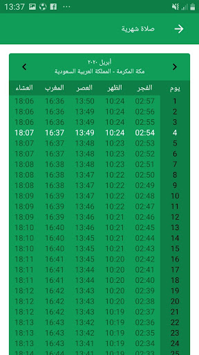 اوقات الصلاة والأذان 2026 PC