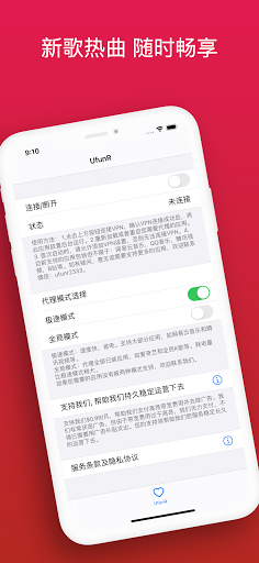 UfunR-海外回国追剧听歌VPN，帮助海外华人访问国内应用