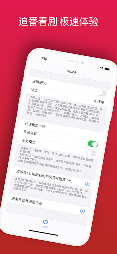 UfunR-海外回国追剧听歌VPN，帮助海外华人访问国内应用