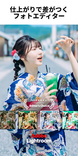 Adobe Lightroom - 写真加工・編集アプリのライトルーム