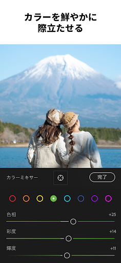 Adobe Lightroom - 写真加工・編集アプリのライトルーム