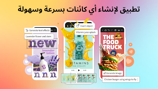 Adobe Express: فيديو وصور AI PC