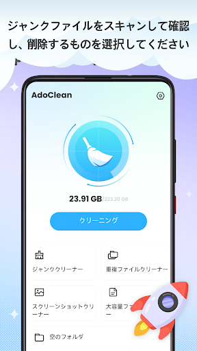 AdoClean PC版