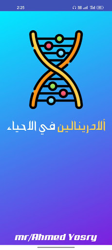 komputer الادرينالين في الاحياء