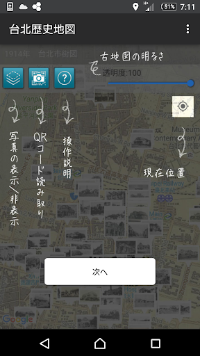 臺北歷史地圖 PC