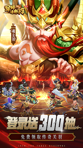 军师请布阵电脑版