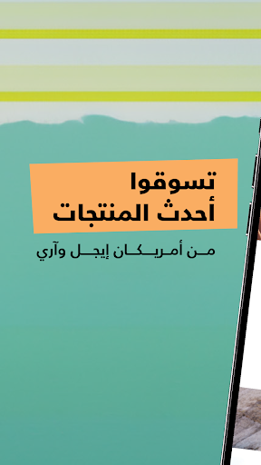 أمريكان إيجل+ آري الشرق الأوسط الحاسوب