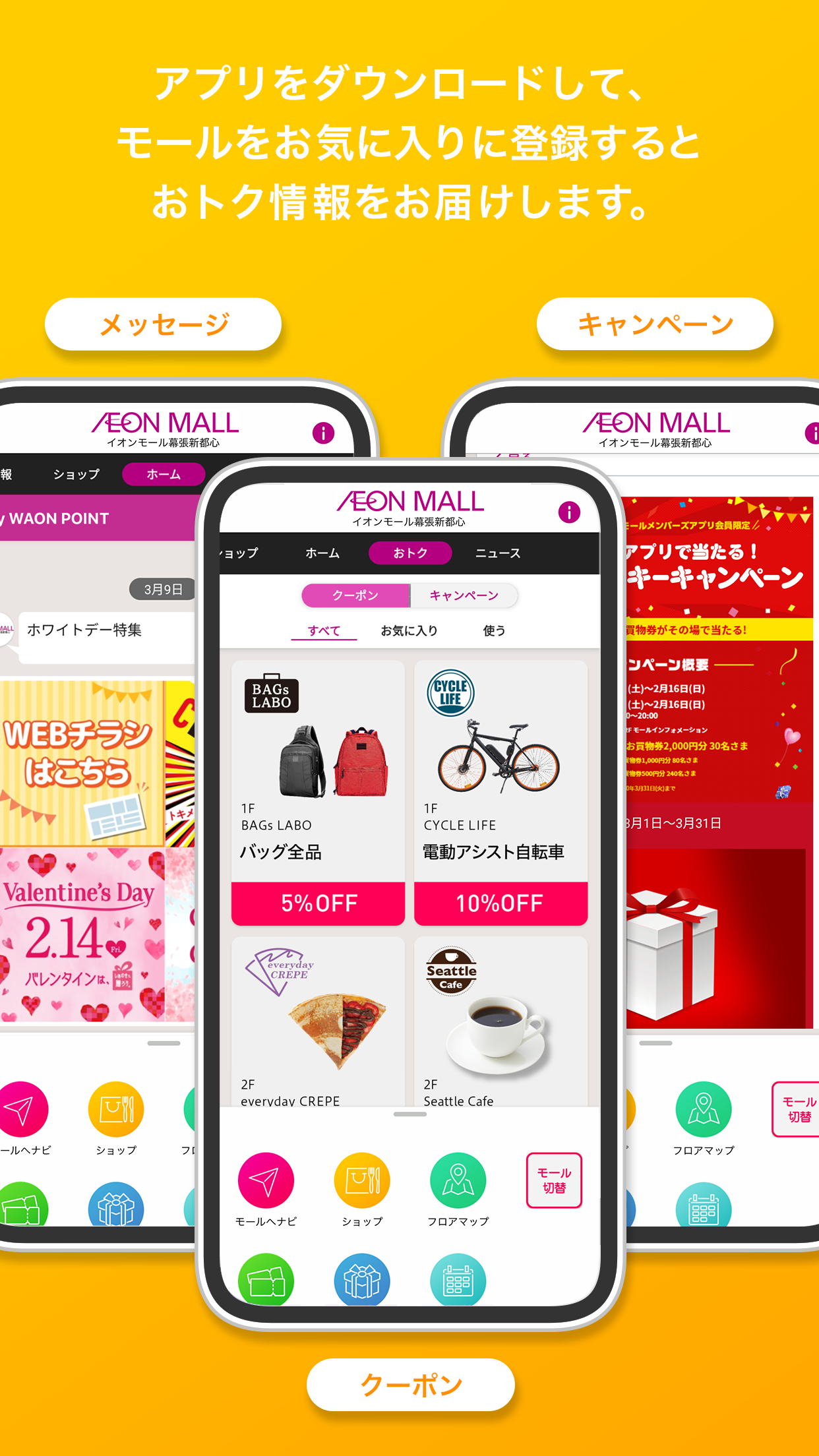 イオンモールアプリ PC版