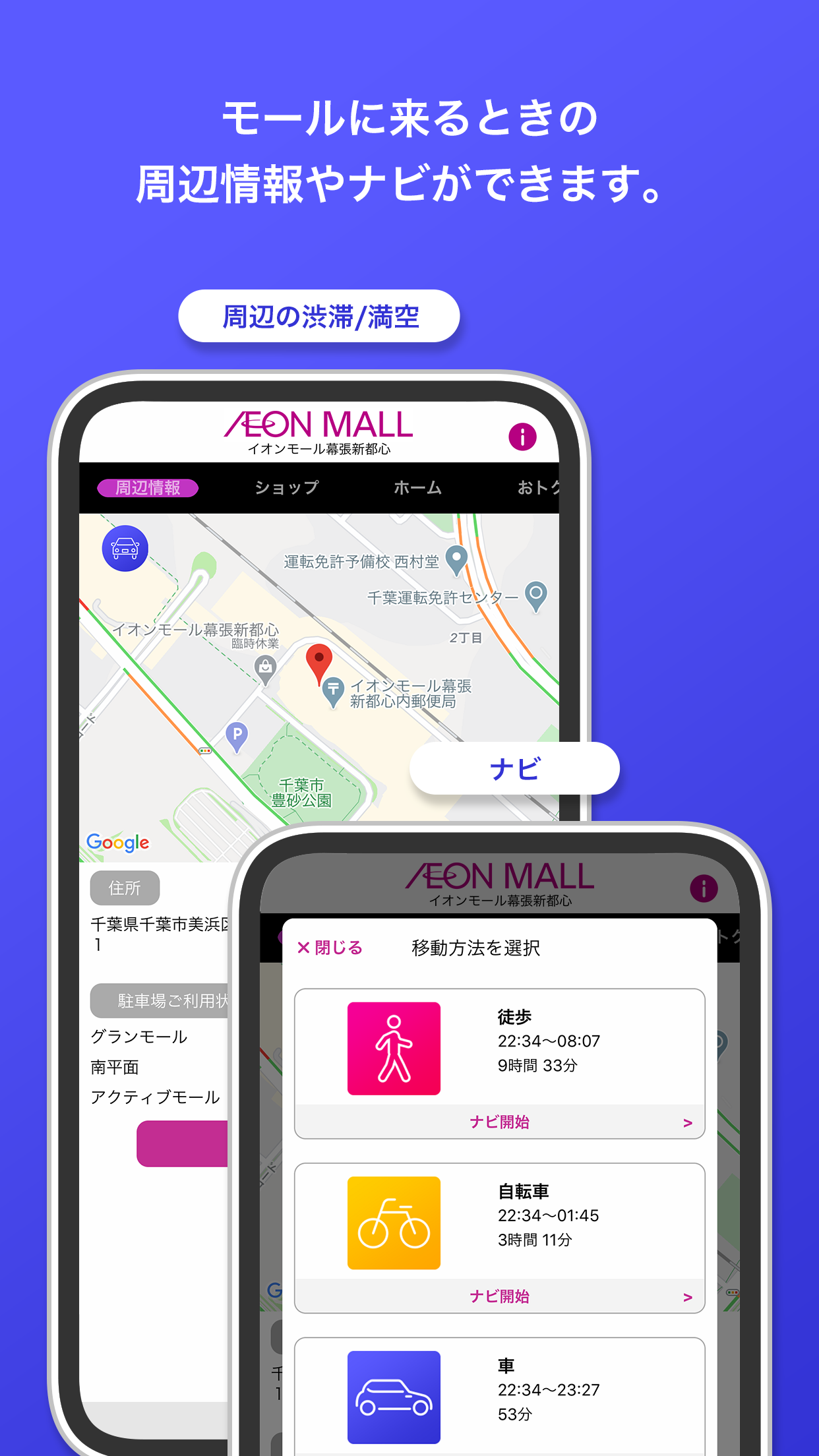 イオンモールアプリ PC版