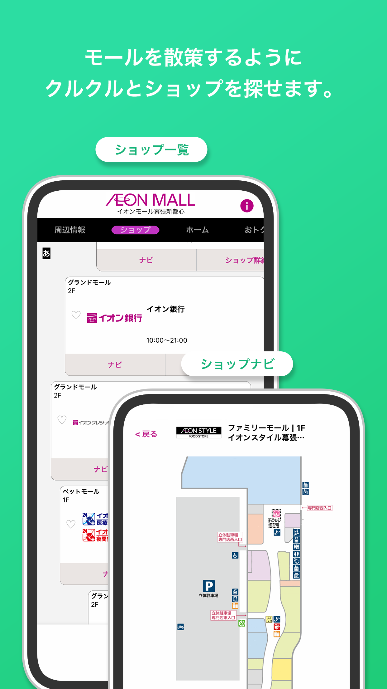 イオンモールアプリ PC版