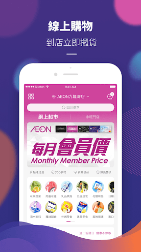 AEON Mobile電腦版