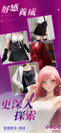 甜蜜都市物語 - AI女僕電腦版