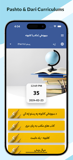 ښوونځې کتابونه، کتاب های مکتب پی سی