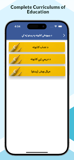 ښوونځې کتابونه، کتاب های مکتب پی سی