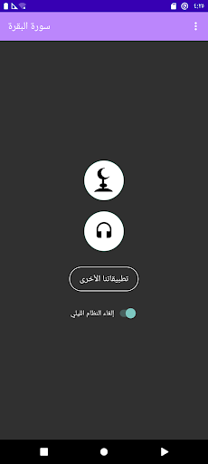 سورة البقرة مشاري العفاسي電腦版