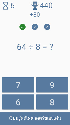 เกมคณิตศาสตร์ - ฝึกสมอง PC