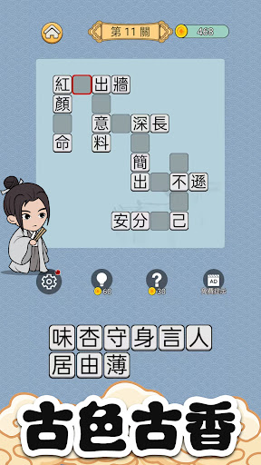 成語猜猜