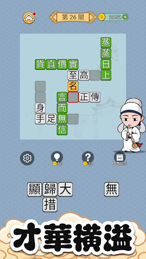 成語猜猜