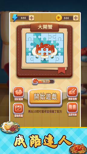 成语达人