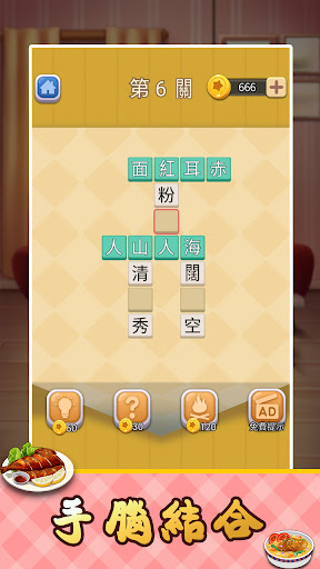 成语达人