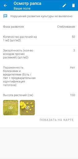 АгроСигнал. Скаутинг ПК