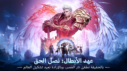 عهد الأبطال: نصل الحق